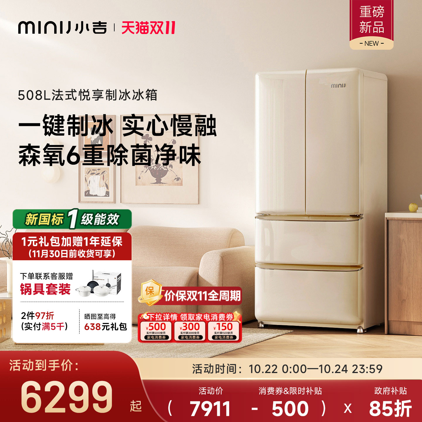 [新国标]小吉508悦享复古法式制冰电冰箱家用大容量嵌入国家补贴