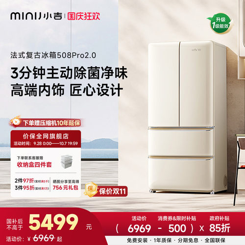 小吉508Pro2.0法式四门复古冰箱