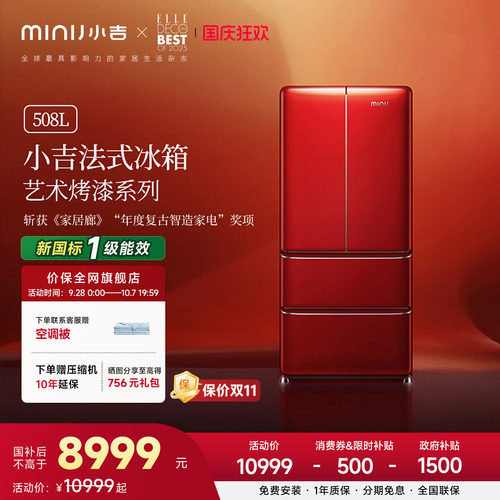 [新品烤漆]小吉508Pro3.0法式冰箱家用零嵌多门四开门复古电冰箱