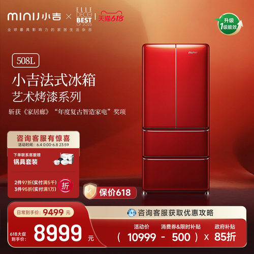 小吉508Pro2.0复古烤漆法式冰箱