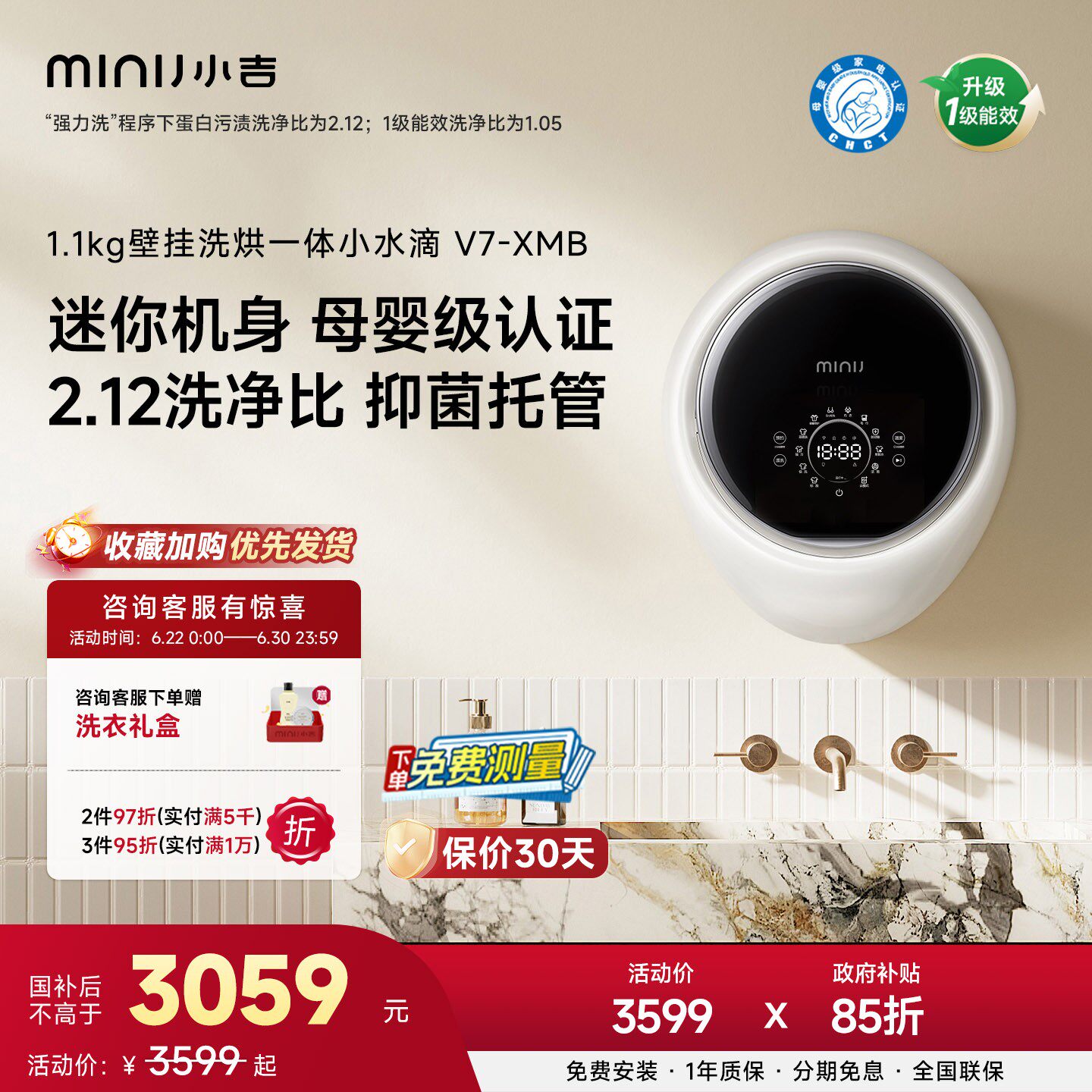 小吉小水滴1.1kg洗烘一体壁挂V7