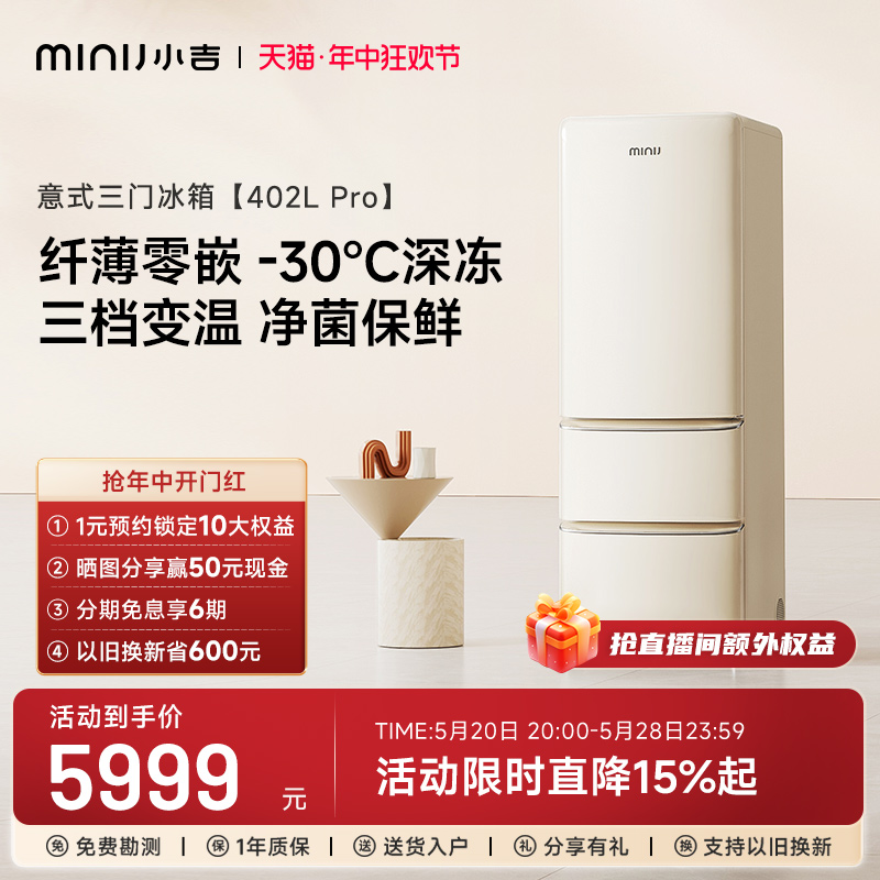 【三门402LPro】小吉小奶酪全新内饰升级法式家用嵌入式复古冰箱