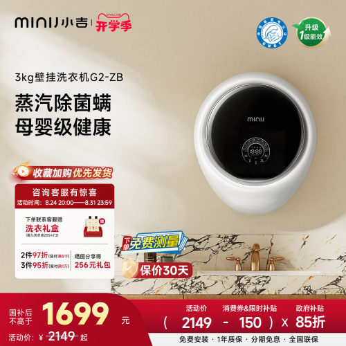小吉3kg母婴壁挂洗衣机G2-ZB
