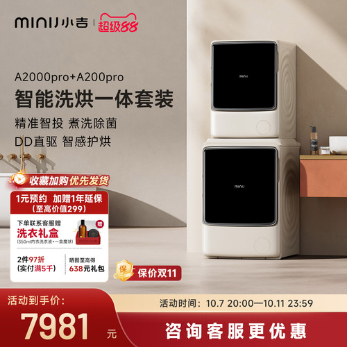 minij小吉滚筒热泵10kg+2.5kg