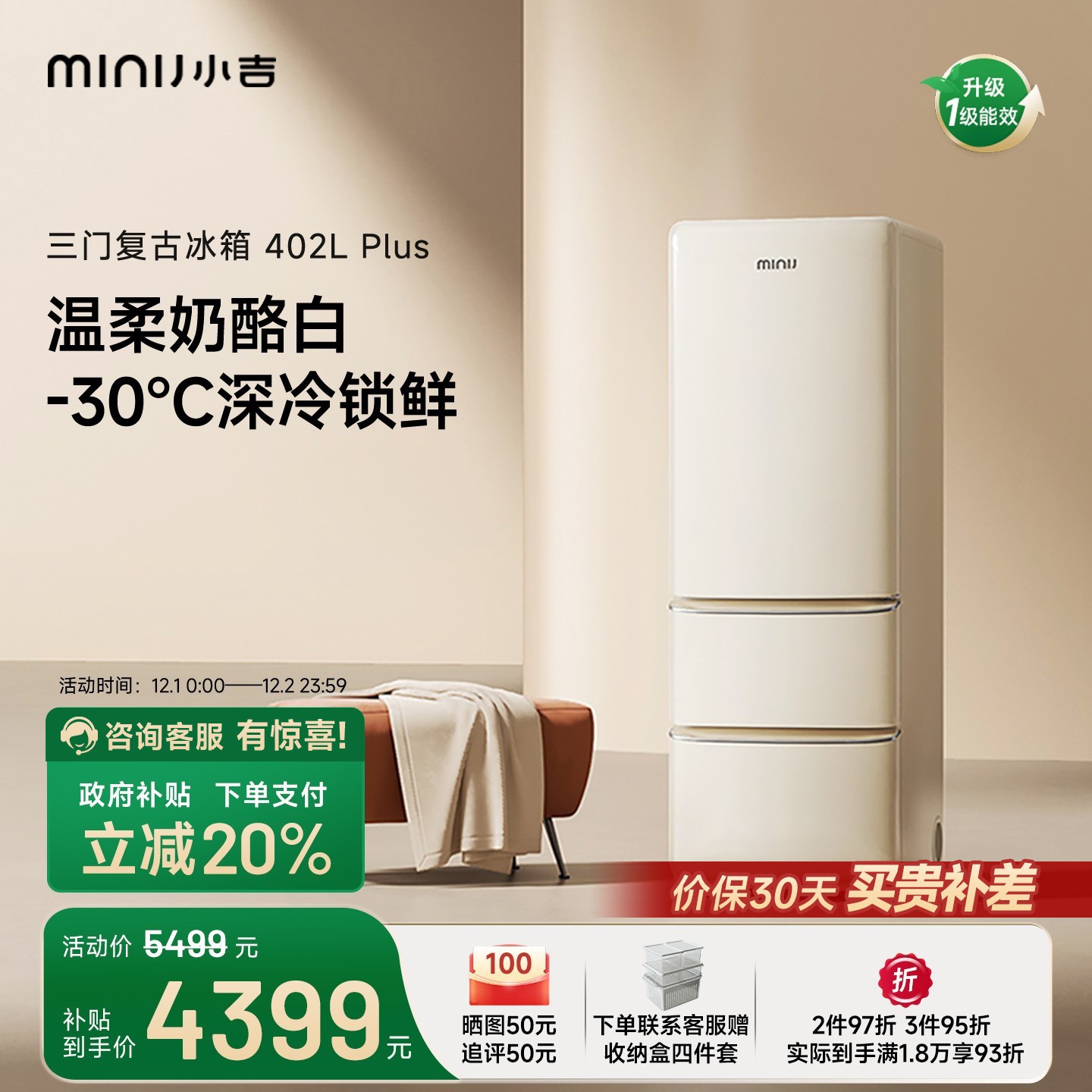 小吉复古三门冰箱402Plus