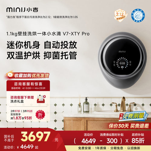 小吉小水滴1.1kg洗烘壁挂V7PRO