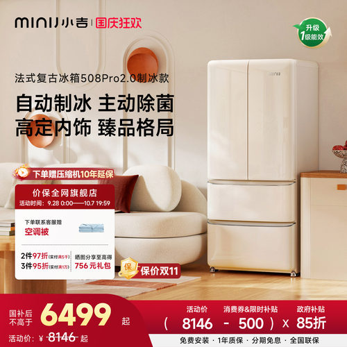 小吉508Pro2.0制冰法式四门冰箱
