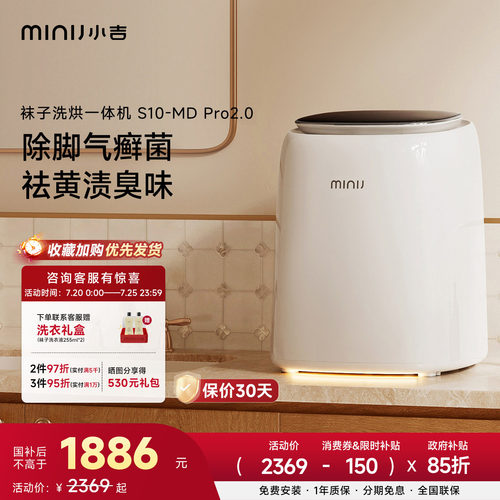 小吉袜子洗衣机全自动全域清洁洗烘一体杀菌迷你烘干洗袜子神器