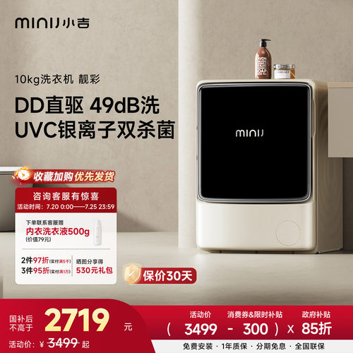 小吉10kg靓彩变频滚筒洗衣机