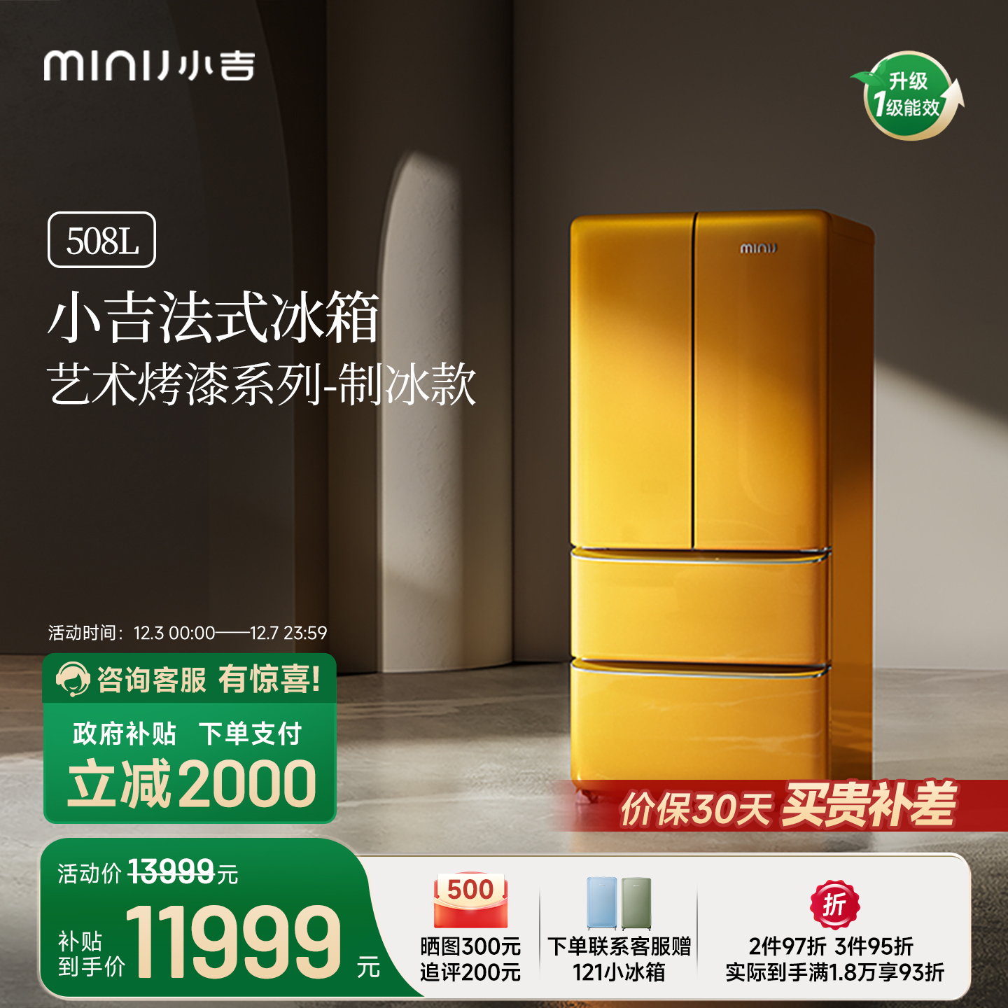 【艺术烤漆】小吉508Pro2.0法式双开四门复古流沙金零嵌制冰冰箱