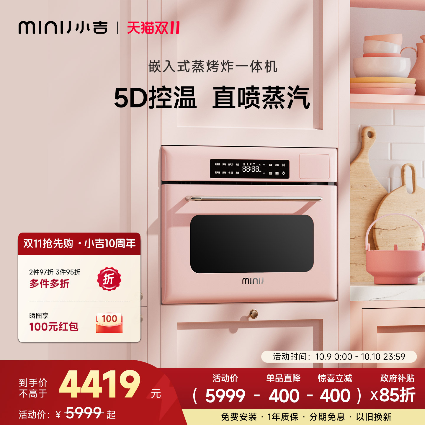 小吉蒸烤箱高颜值嵌入式