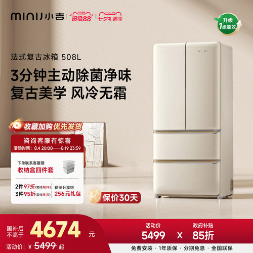 小吉508WBS复古法式奶油风冰箱