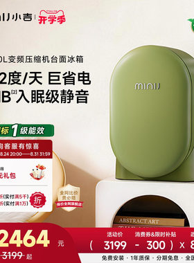 MINIJ小吉20L复古迷你小冰箱