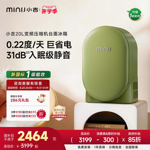MINIJ小吉20L复古迷你小冰箱