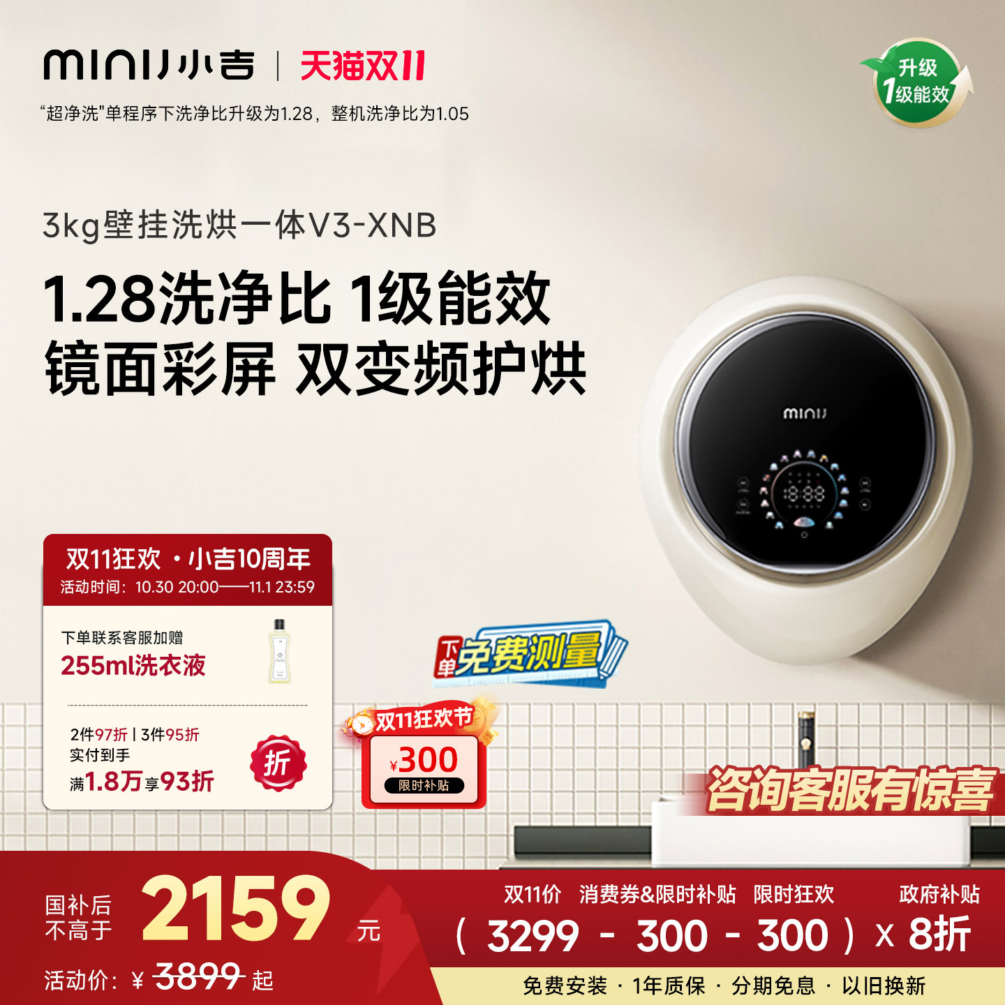 小吉防跌落高颜值洗烘壁挂V3-XNB