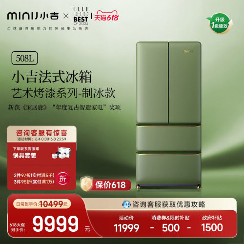 小吉508Pro2.0自动制冰烤漆冰箱