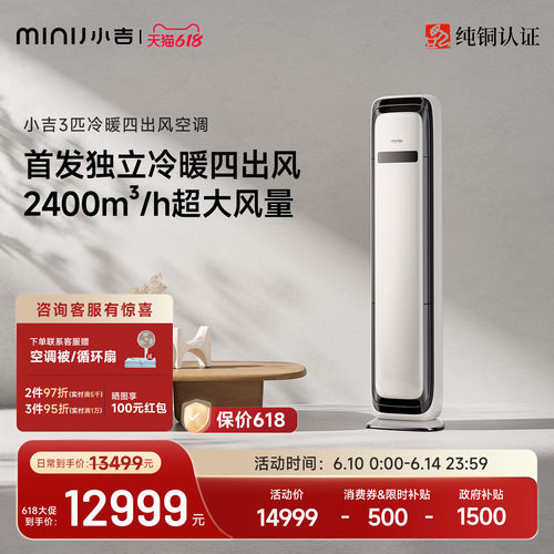 小吉复古3匹冷暖柜机1级能效