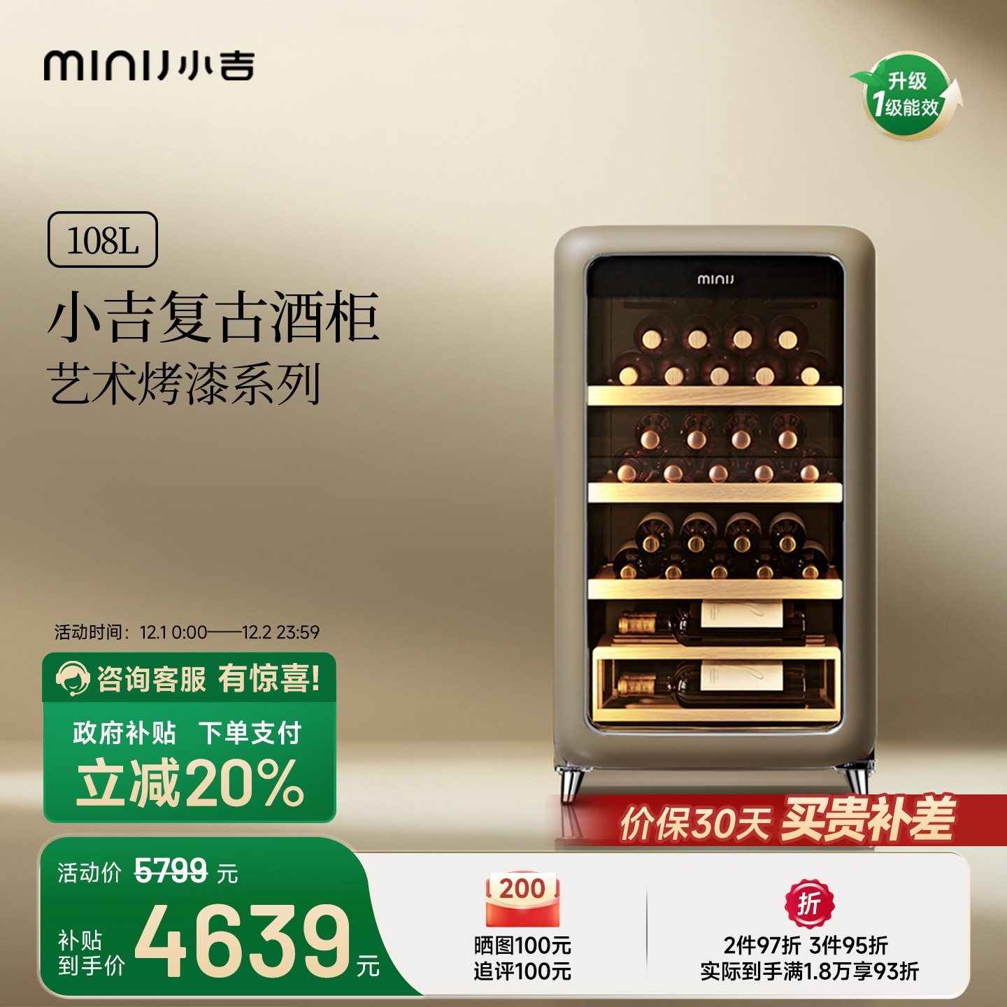 新品MINIJ小吉恒温红酒柜家用冰吧茶叶收纳新款小型冷藏柜慕斯咖