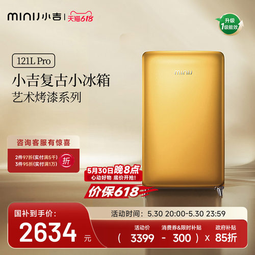 小吉复古小冰箱121Pro烤漆流沙金