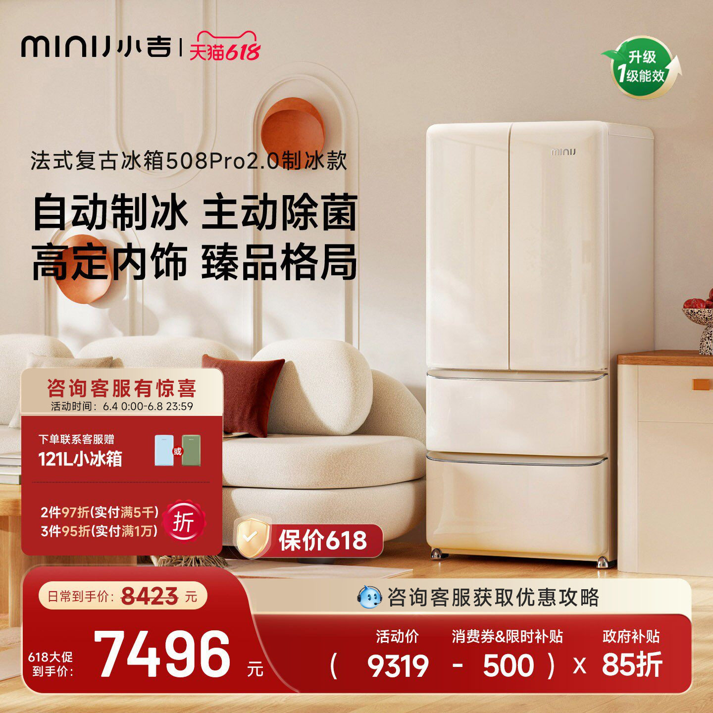 小吉508Pro2.0复古法式四门冰箱家用大容量风冷自动制冰电冰箱