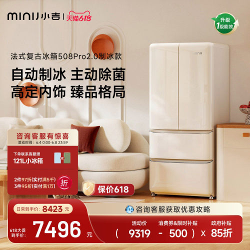 小吉508Pro2.0制冰法式四门冰箱