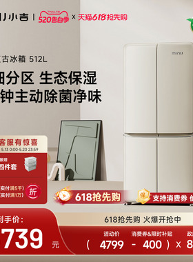 小吉512L大容量冰箱十字双开四门家用嵌入式风冷复古艺术客厅冰箱