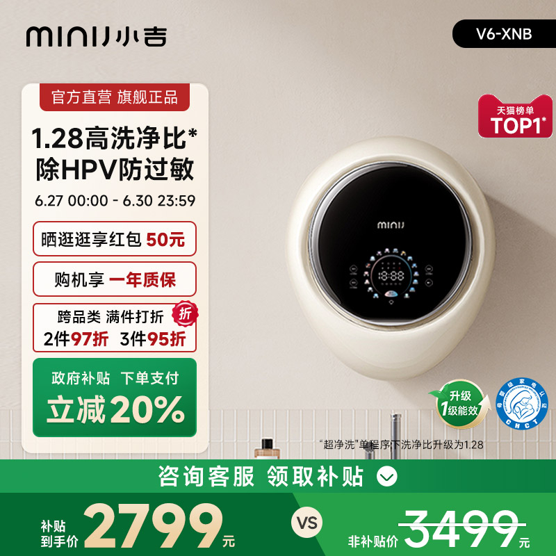 【防跌落】小吉壁挂式洗衣机儿童宝宝UVC杀菌洗烘一体挂壁V6-X