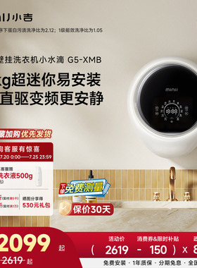 【小水滴】小吉1.1kg壁挂式洗衣机婴儿内衣儿童迷你清洗机G5-XMB