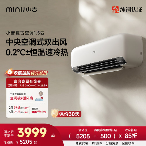 纯铜管丨小吉复古空调1.5匹新风变频家用双出风一级能效客厅挂机