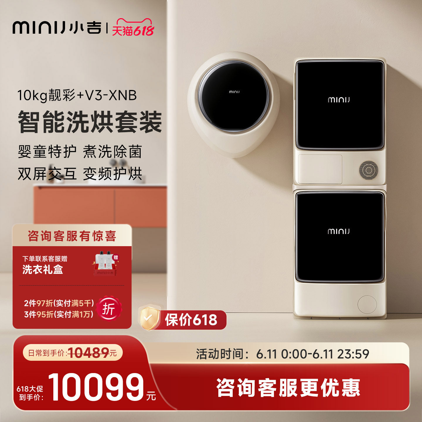 小吉壁挂+洗烘套装组合