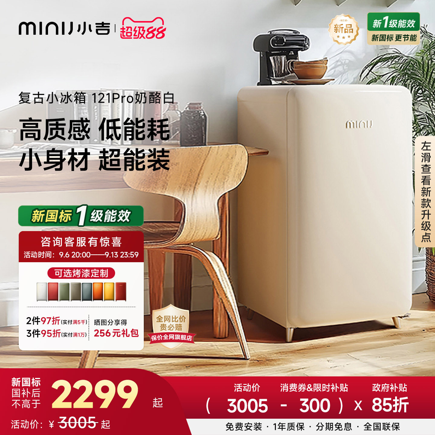 minij小吉121LPro复古小冰箱图片