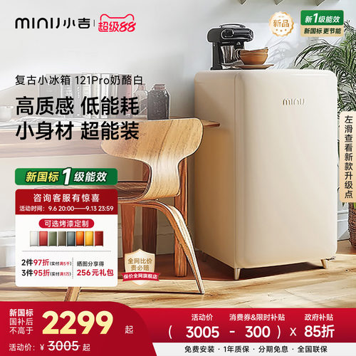 minij小吉121LPro复古小冰箱