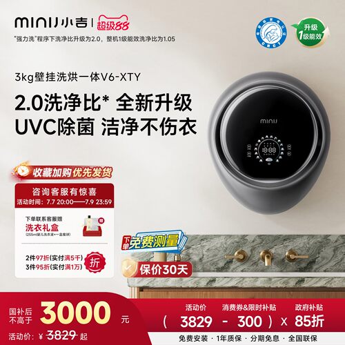 小吉防跌落UVC杀菌壁挂洗衣机