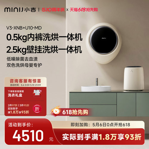 小吉洗烘套装组合壁挂式洗衣机
