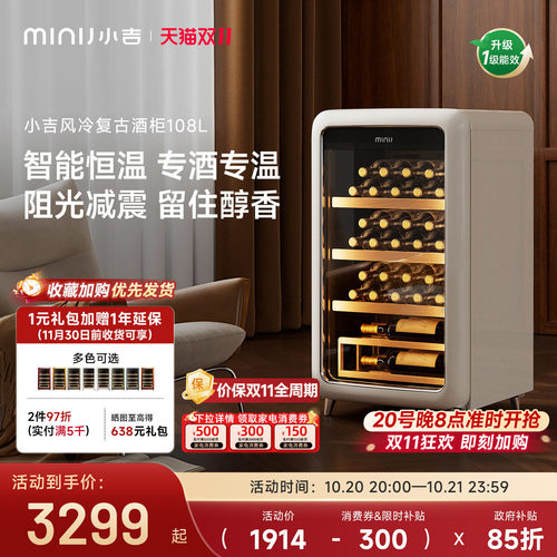 小吉复古酒柜一级能效