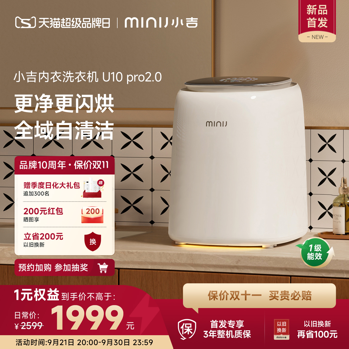 小吉UVC除菌内裤专用洗衣机U10