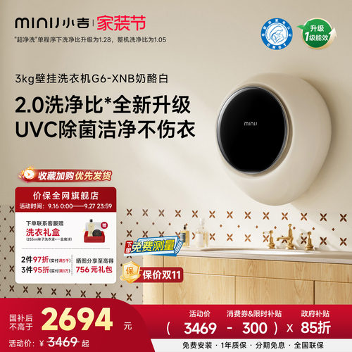 小吉全自动母婴壁挂洗衣G6-XNB