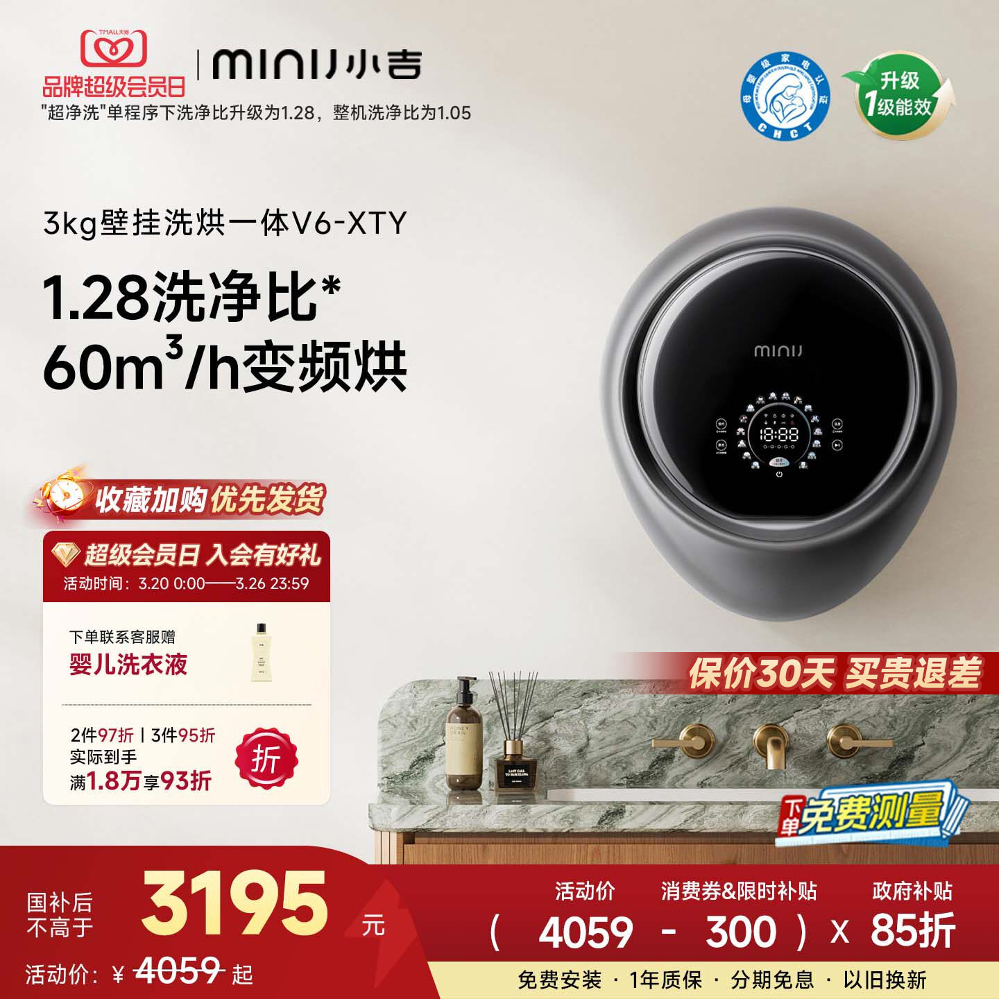 【防跌落】小吉壁挂洗衣机内衣裤洗烘一体母婴儿童UVC杀菌V6-X