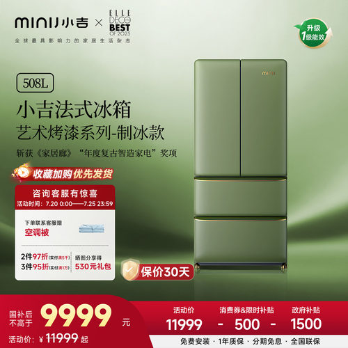 小吉508Pro2.0自动制冰烤漆冰箱