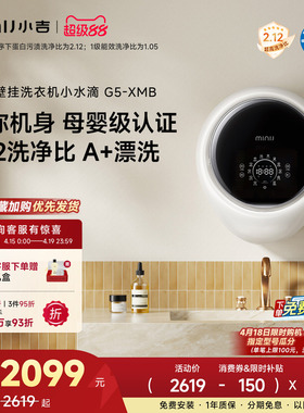 【小水滴】小吉1.1kg壁挂式洗衣机婴儿内衣儿童迷你内裤机G5-XMB