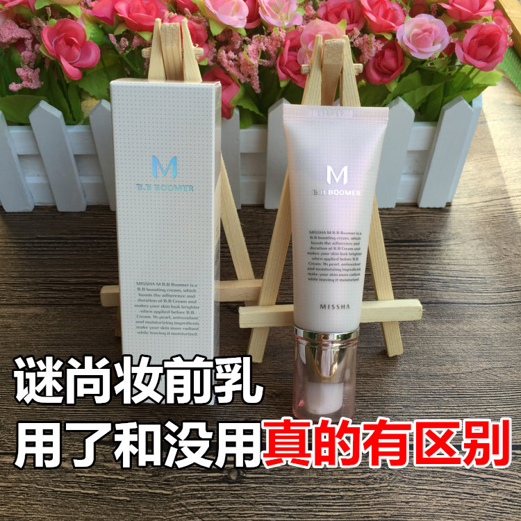 谜尚misshaBB裸妆隔离 妆前乳 提亮隔离 防辐射遮瑕保湿 正品包邮
