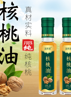 核桃油官方旗舰店1级纯核桃油食用油物理压榨宝宝食用油小瓶110ml