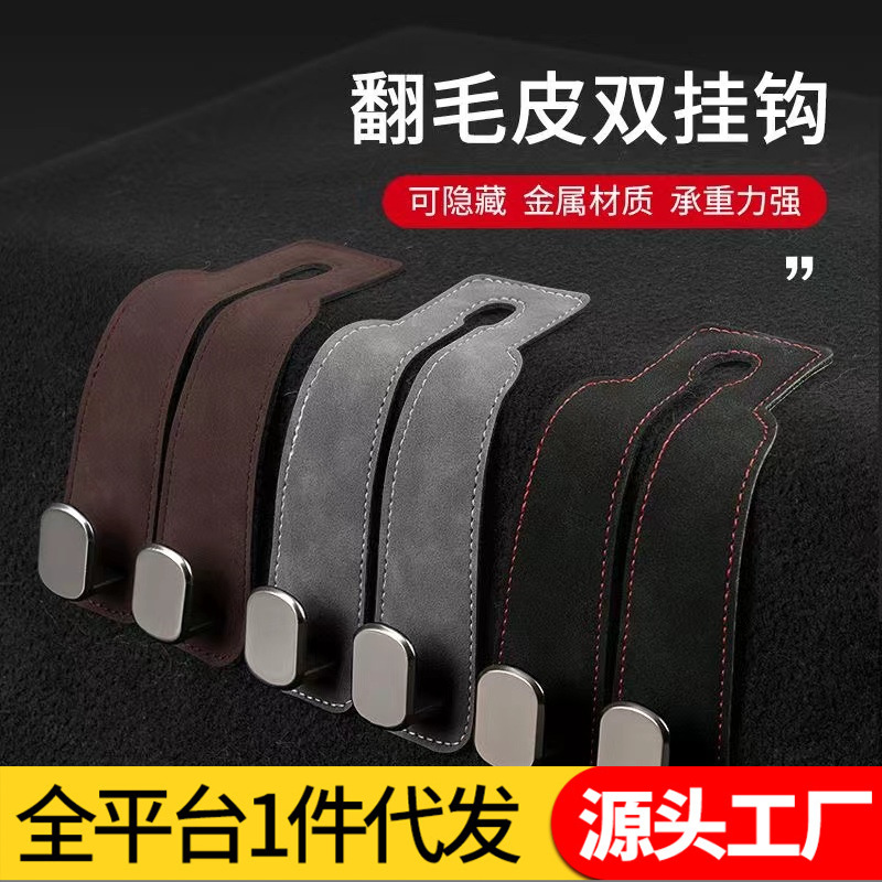 汽车座椅背挂钩车内多功能隐藏