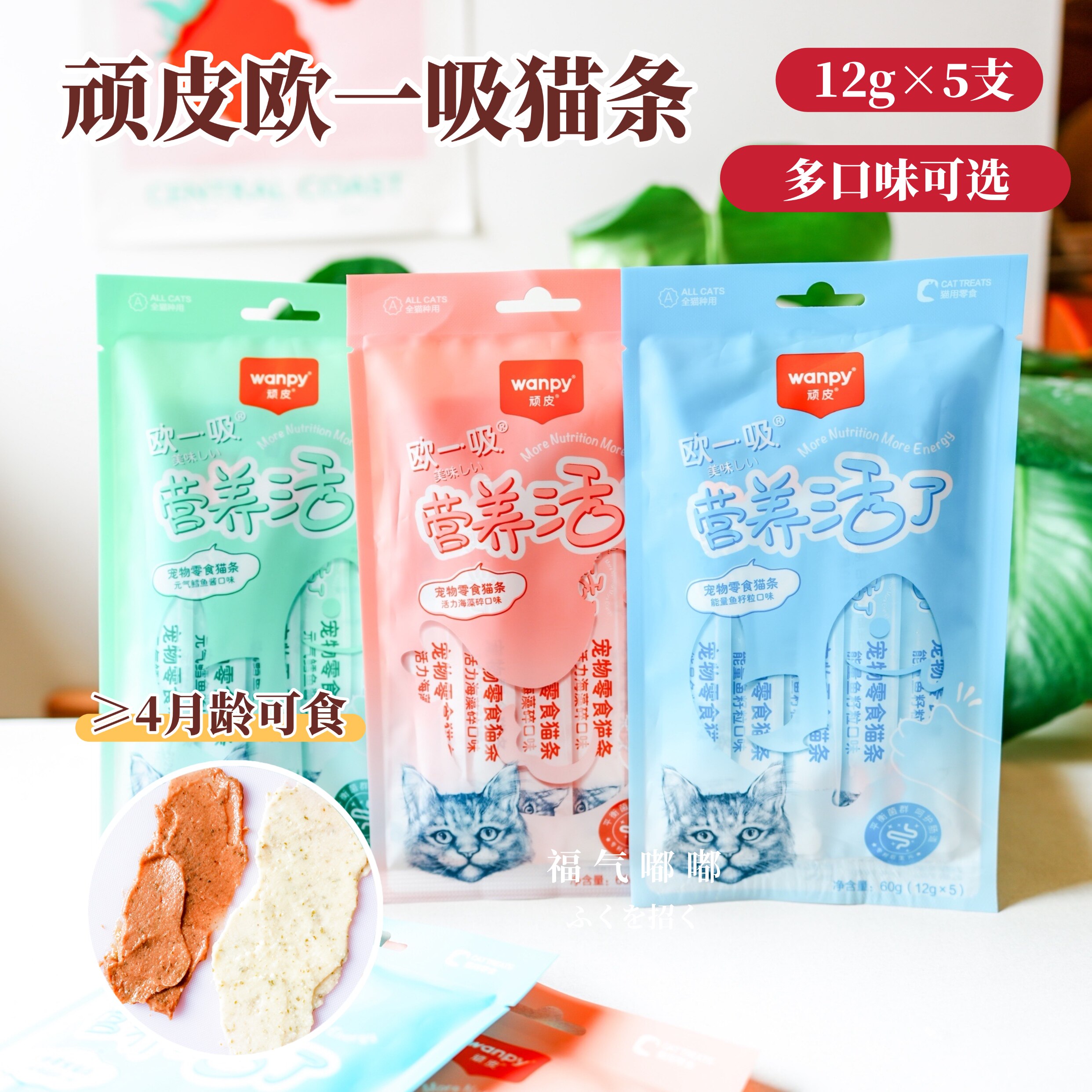 Wanpy顽皮猫条欧一吸营养活了猫条猫零食猫湿粮猫罐头多口味猫条