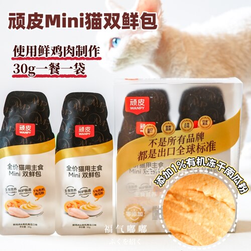 wanpy顽皮主食双鲜包猫罐头主食营养补水猫咪零食猫咪湿粮餐包