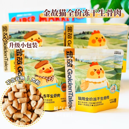 金故猫冻干小黄包主食冻干生骨肉鲜鸡肉鸭肉营养全价成幼猫咪猫粮