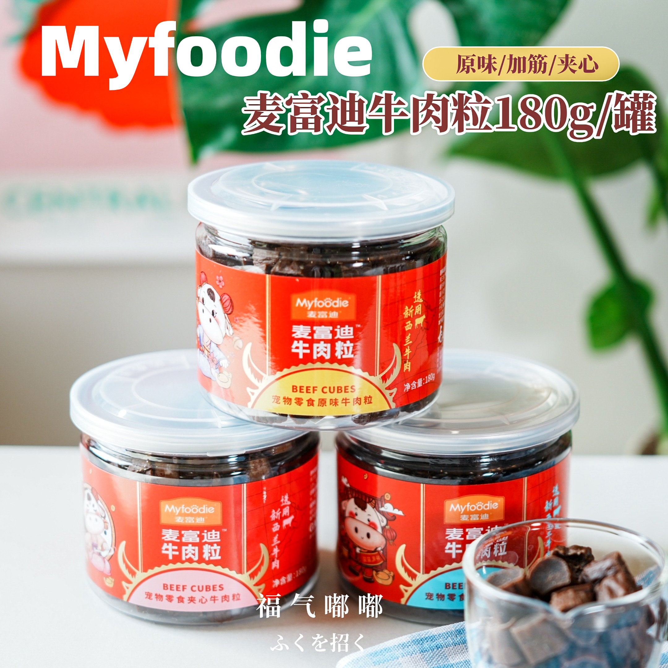 麦富迪狗狗零食牛肉粒牛肉干宠物零食泰迪金毛成幼犬训狗奖励180g