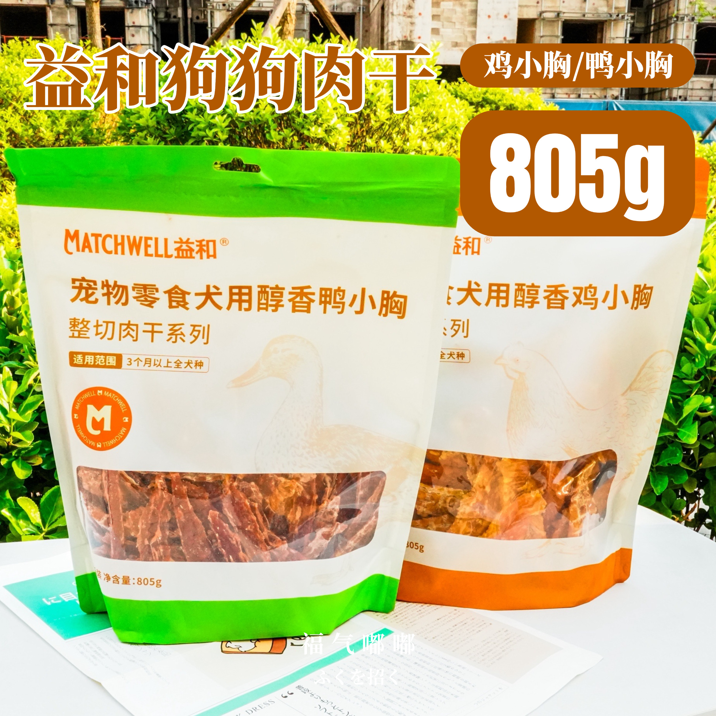益和鸡鸭肉干狗狗零食宠物鸡肉条大小型犬磨牙棒幼犬训练奖励泰迪