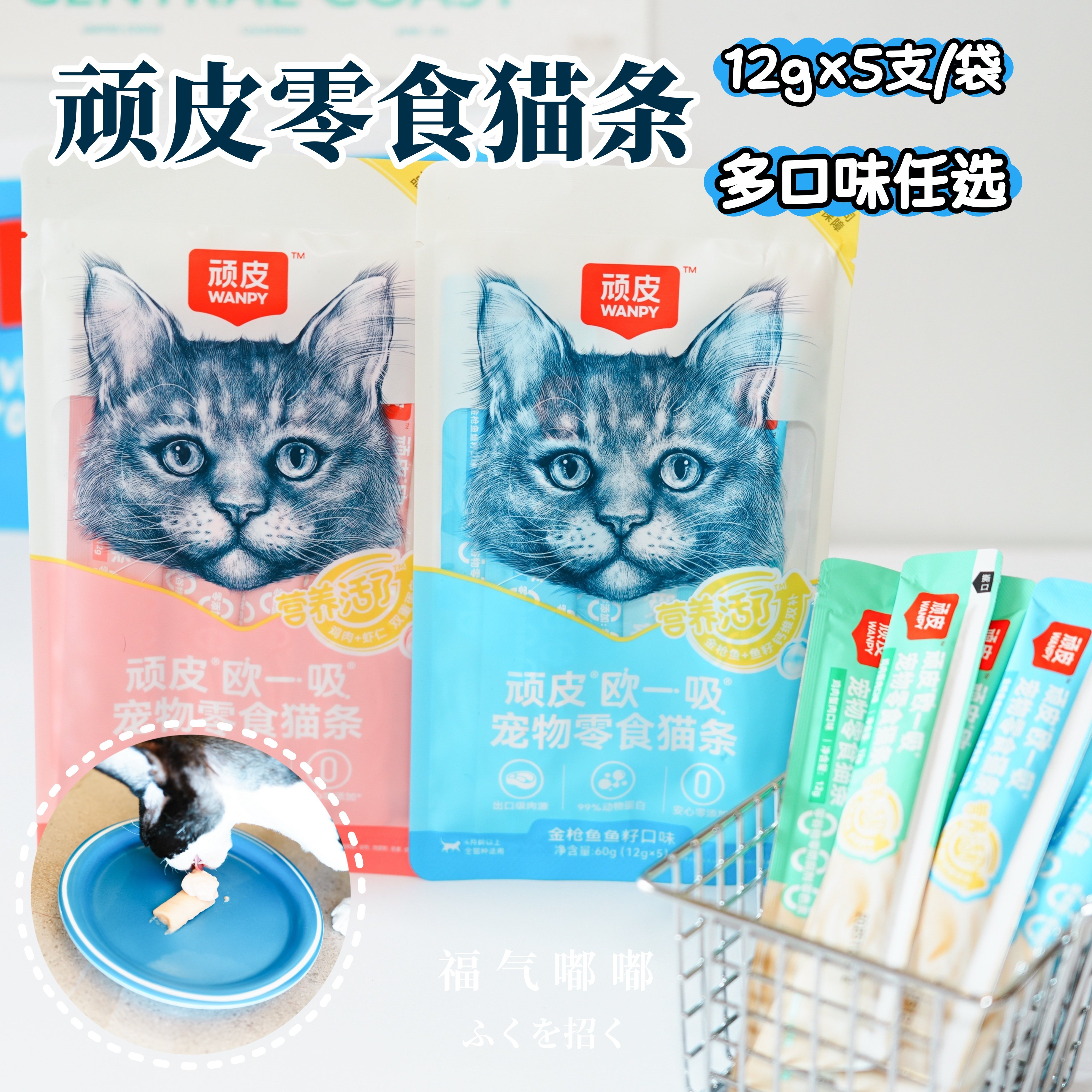 Wanpy顽皮猫条欧一吸营养活了猫条猫零食猫湿粮猫罐头多口味猫条