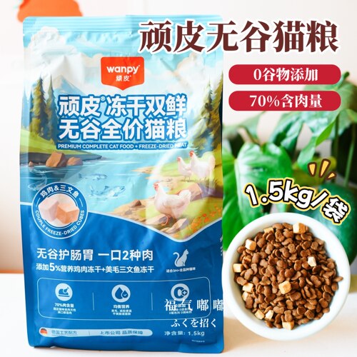 Wanpy顽皮冻干双鲜猫粮幼猫小猫成猫猫粮升级款鸡肉鸭肉三文鱼味
